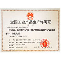 聚色岗全国工业产品生产许可证